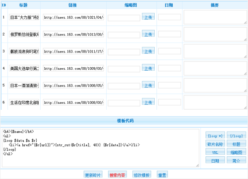 CMS碎片讲解