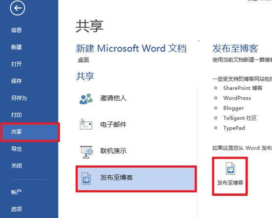 用word2013发布博客到博客园