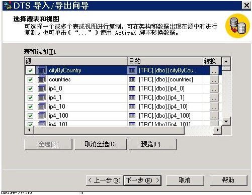 SQLSERVER数据导入到MYSQL