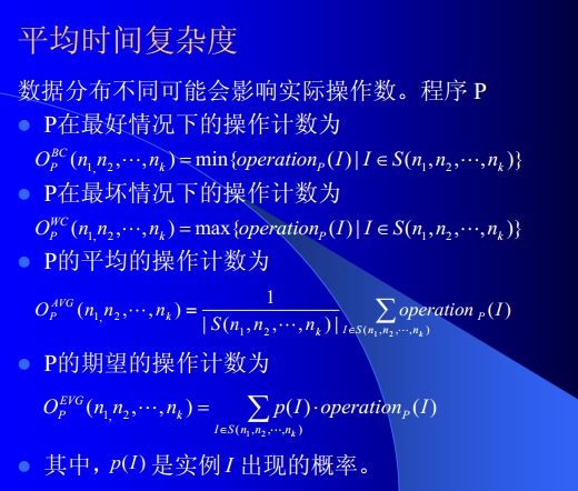 【算法】算法复杂度分析初步