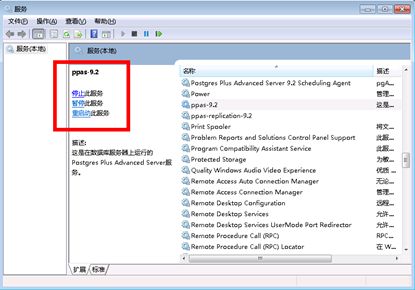  PostgreSQL Plus Advanced Server在Windows中配置双机热备流复制