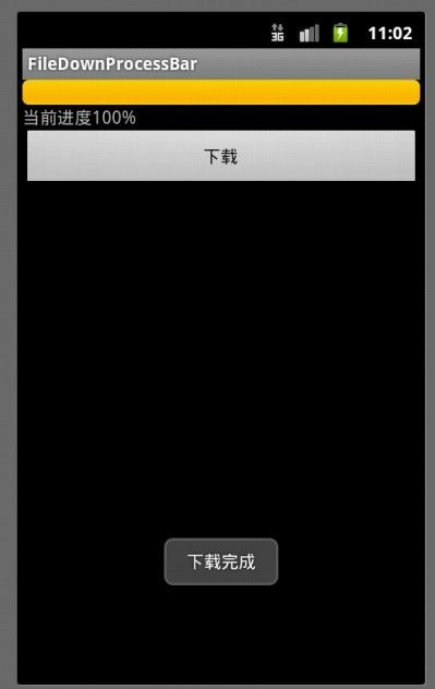 Android 下载文件 显示进度条