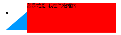 css实现气泡框效果
