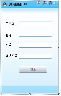 微风IM 3.3 系列之一 实现新用户注册