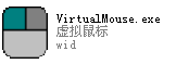 [开源] C语言项目实战 - 虚拟鼠标 - VirtualMouse