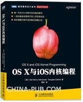 OS X与iOS内核编程