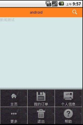 android在学习——Menu背景图片，背景色的设置