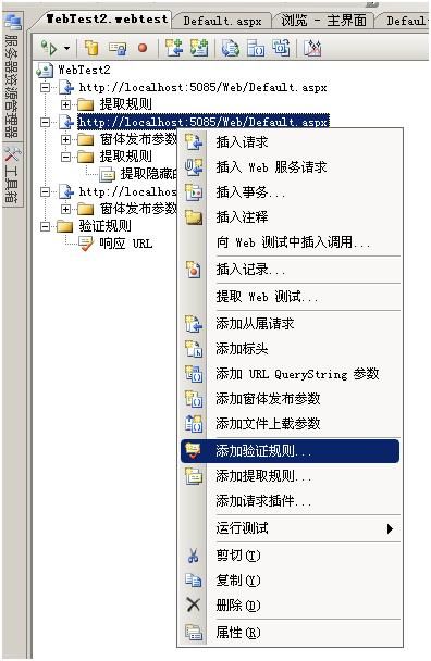 Visual Studio 2008单元测试(2)_WEB测试