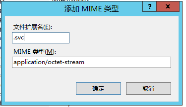 iis8 默认不支持svc解决方法