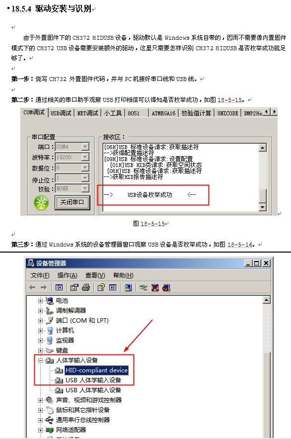 《划时代-51单片机C语言全新教程》-第十八章 USB通信 概览