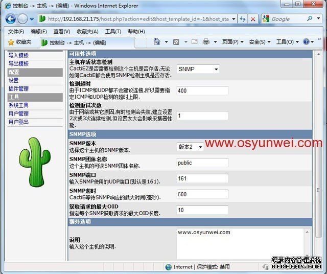 CactiEZ 中文版V10.1安装使用以及139邮箱短信报警设置