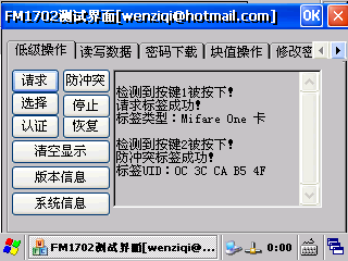 基于WINCE嵌入式系统的FM1702的读写器（1）