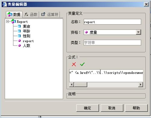 Web intelligence数据分析报表（三）：parameters transfer