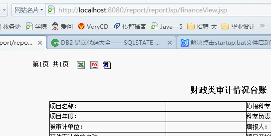 润乾报表整合到Tomcat服务器的部署过程