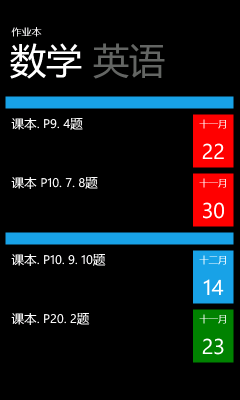 WP7有约（二）：课后作业