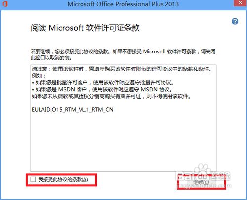 office2013的破解方法