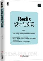 《Redis设计与实现》