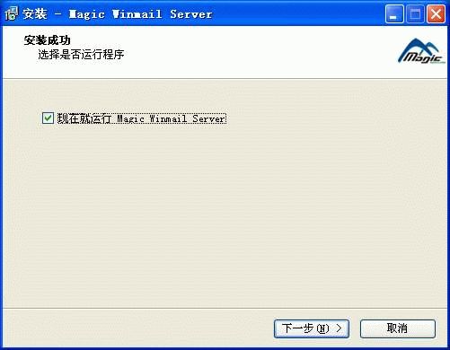 Magic Winmail Server安全解决方案