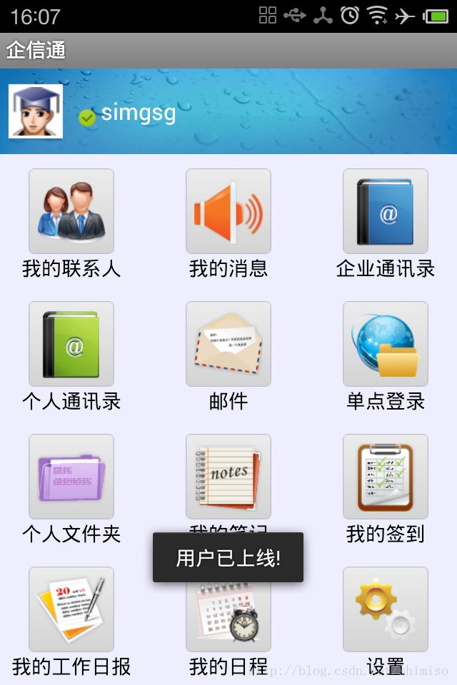 基于xmpp openfire smack开发之Android客户端开发[3]