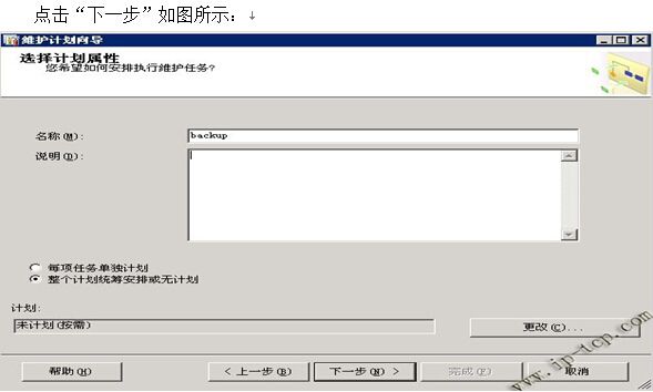 sql2008R2数据库备份--双机备份