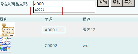 20100521-搜索商品列表框自动给出提示（ajax实现）