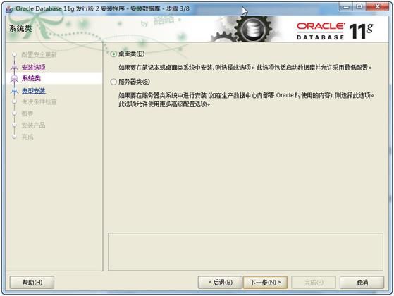 Oracle_11g_R2安装详解_for_Windows_7