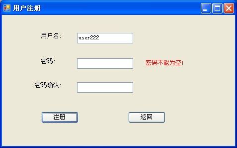 C#简易电影记录管理系统:开发五[用户注册]