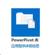 Sharepoint商务智能学习笔记之Powerpivot Service Dmeo(八)