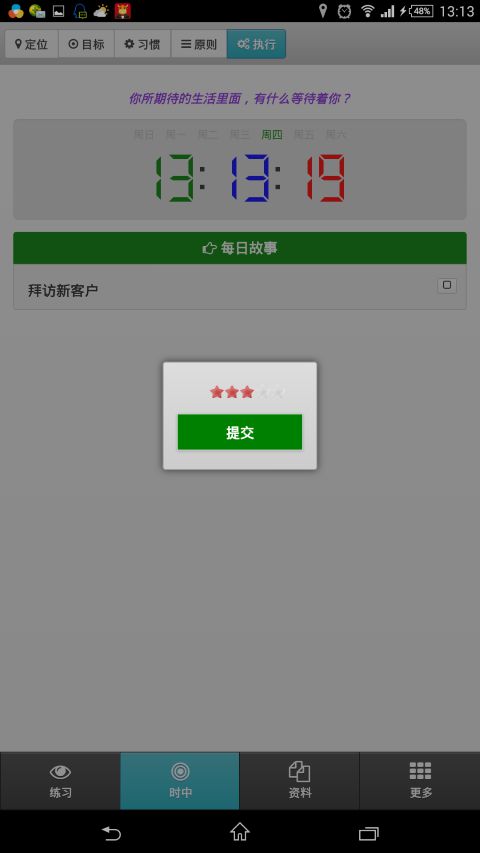 敏捷个人手机应用：如何使用时中法习惯