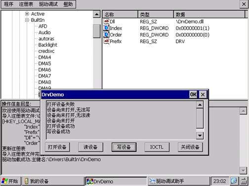 Windows CE下流驱动的动态加载