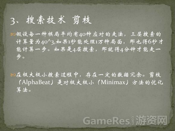 象棋人机对弈程序的思想