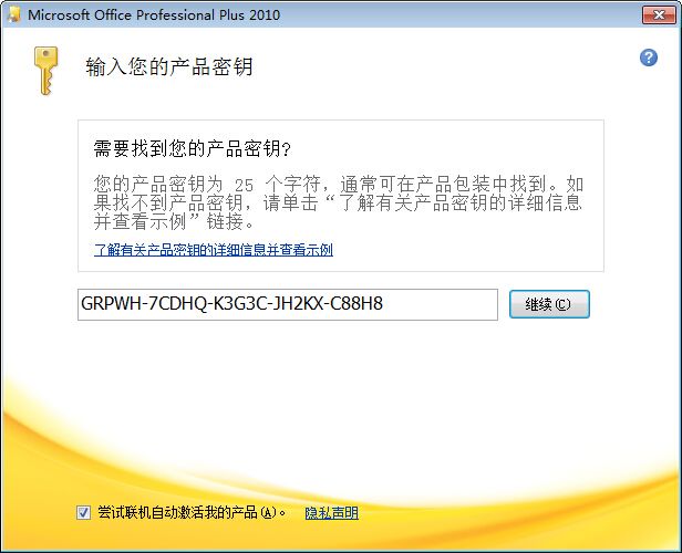 office 2010 安装教程