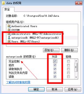  PostgreSQL Plus Advanced Server在Windows中配置双机热备流复制