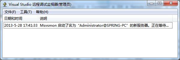 Visual Studio 2012/2010/2008 远程调试