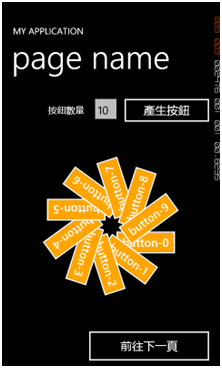 Windows Phone 7 button控件