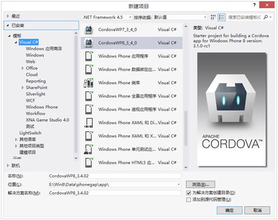 Cordova WP8 平台安装部署