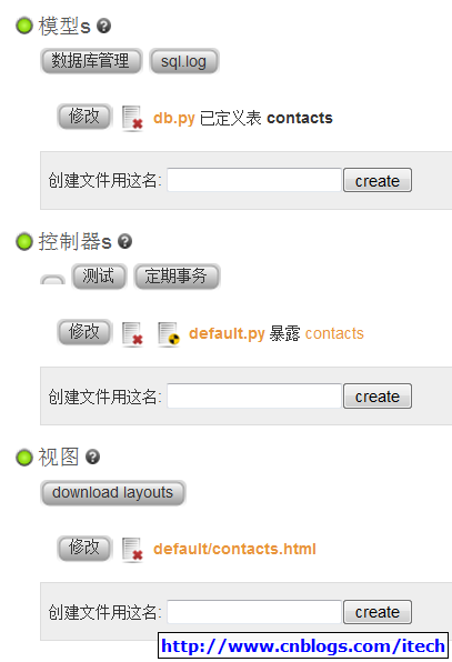 python类库26[web2py与MVC]