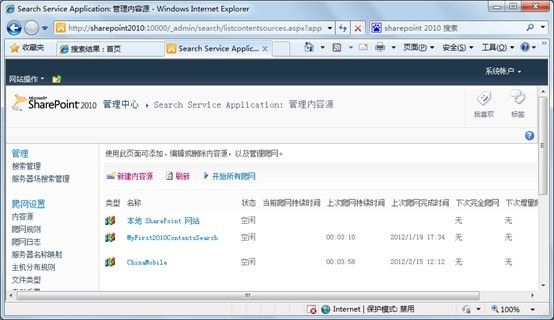 SharePoint2010搜索的简单设置