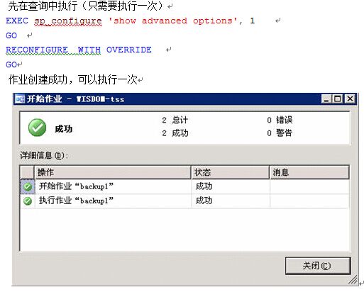 sql2008R2数据库备份--双机备份