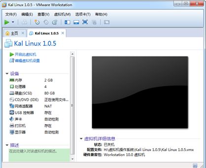 在VMware Workstation上安装Kali Linux