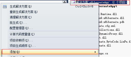 NHibernate使用之详细图解