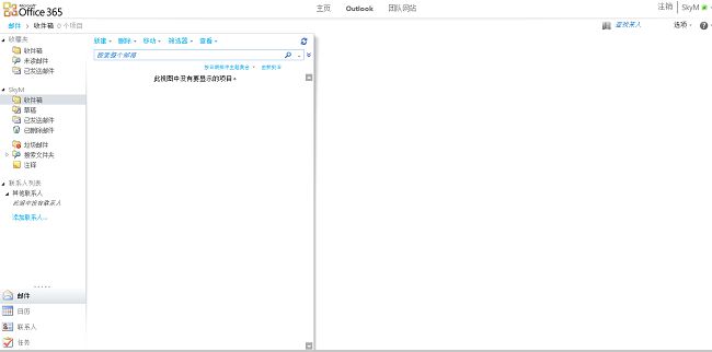 Microsoft Office 365开通试用（Outlook、Lync、团队网站）（一）