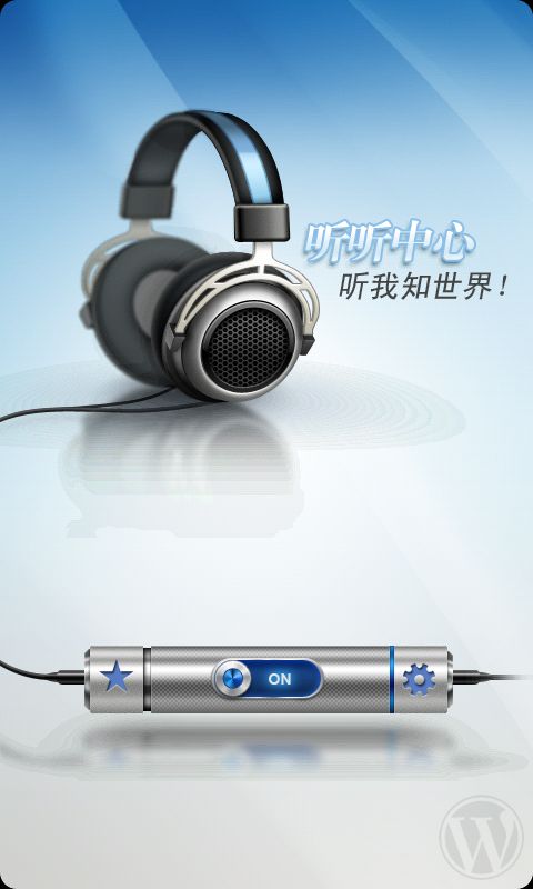 短信听听-语音播报来电短信应用