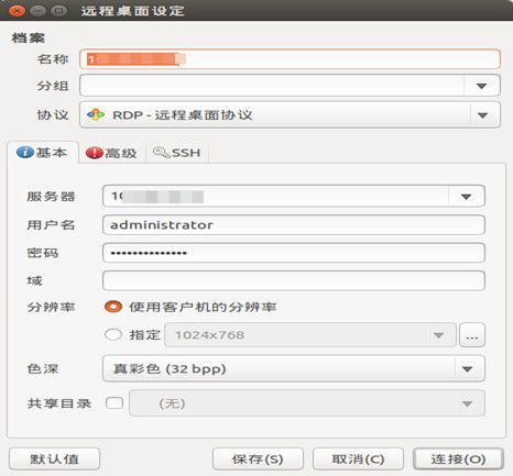 Ubuntu 14.04 Remmina远程桌面连接Windows计算机