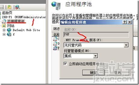 IIS7配置PHP图解