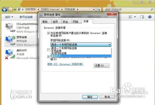 开启笔记本win7的虚拟热点笔记本变成wifi教程