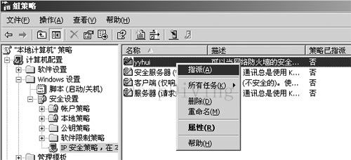 导入IP安全策略图解