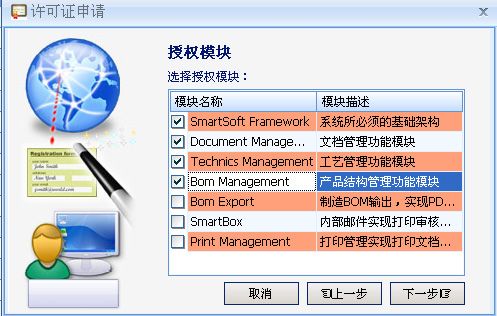 SmartSoft授权许可证申请操作说明