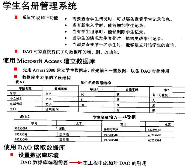 数据库实例-学生名册管理系统(DAO的使用实验)