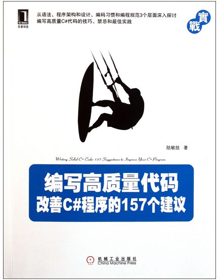 编写高质量代码改善C#程序的157个建议——导航开篇